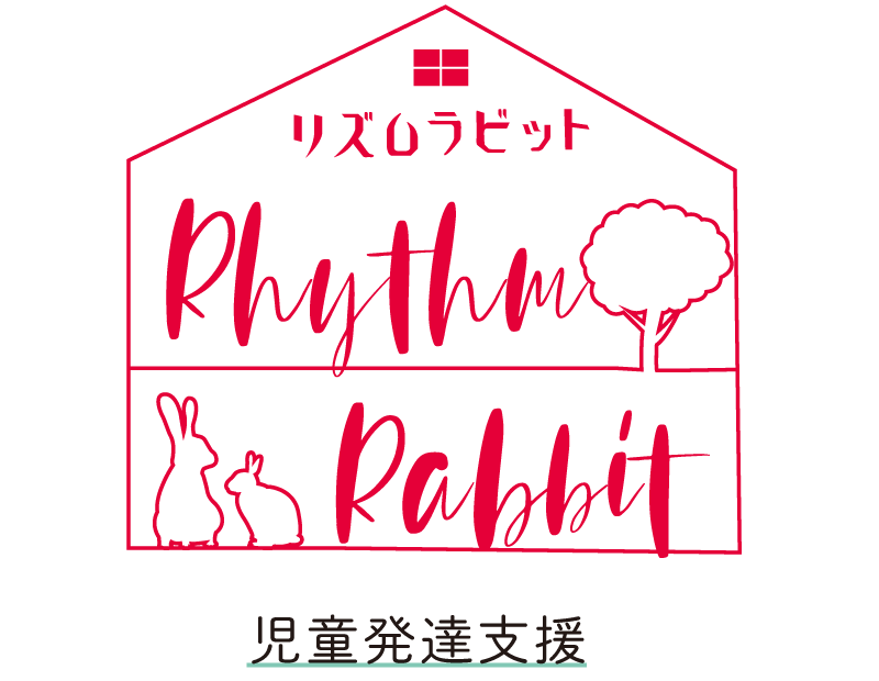 児童発達支援リズムラビット