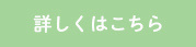 詳しく見る